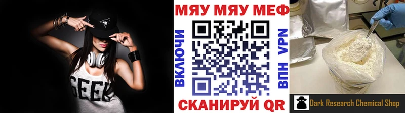 Меф мяу мяу мука Лакинск